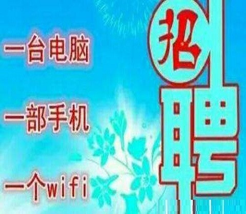 垣曲手机网上兼职工作怎么找-手机网上兼职工资多少-手机网上兼职可以做什么